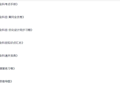 上个月在淘宝花699买的初中预习复习资料包共30G！