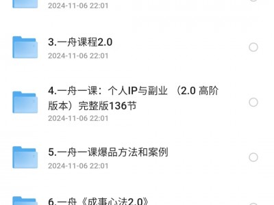 价值6998的李一舟全套课程合集（全网已下架）!